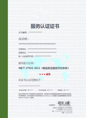 物业服务体系认证