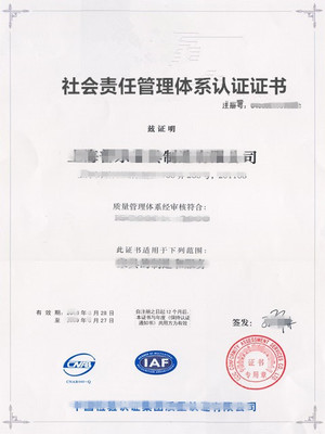 SA8000认证证书办理