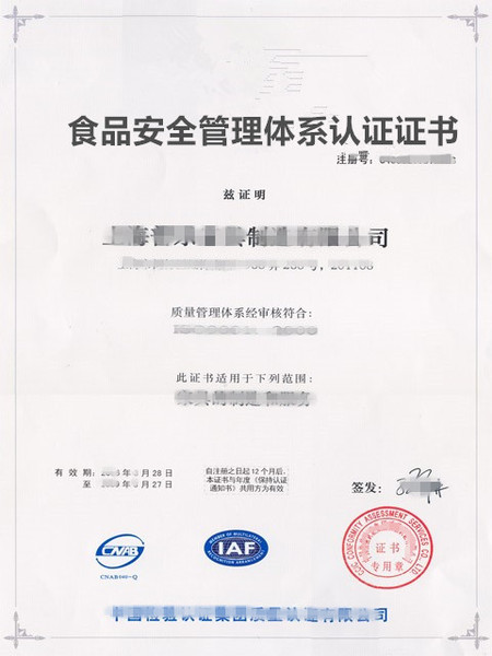 ISO220001认证证书办理