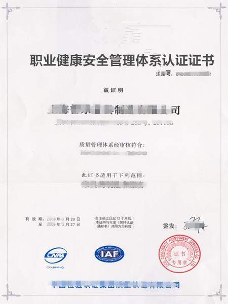 ISO45001认证咨询