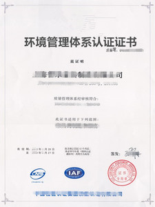 ISO14001认证申请