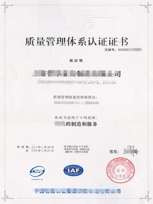 ISO9001认证证书