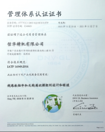 IATF16949认证证书办理